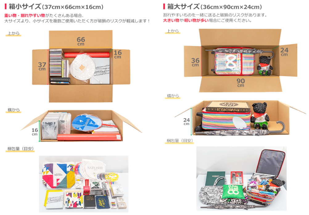 ジャニヤードのダンボールの大きさは 梱包方法や余ったときの対処法 ジャニーズグッズ買取情報局