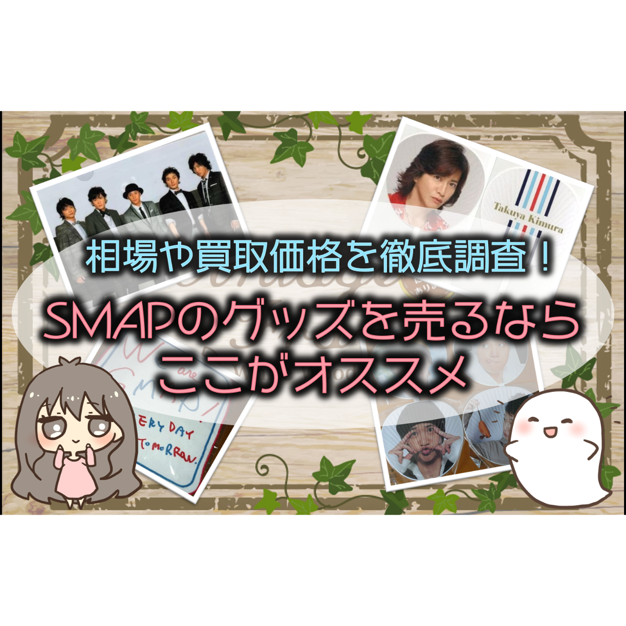SMAP グッズ まとめ売り SMAP グッズ まとめ売り - メルカリ